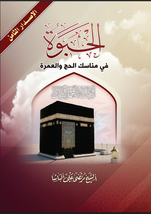 الحبوة